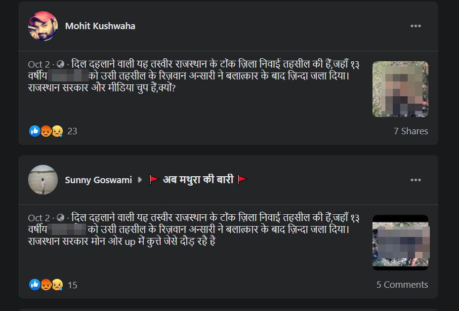 ফেসবুকে ভাইরাল হওয়া ছবি।