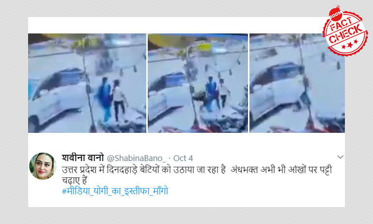কর্নাটকে অপহরণের ঘটনার ভিডিও উত্তরপ্রদেশের বলে ভাইরাল হয়েছে কর্নাটকে অপহরণের ঘটনার ভিডিও উত্তরপ্রদেশের বলে ভাইরাল হয়েছে