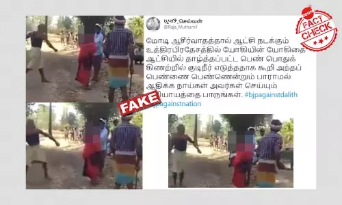 গুজরাতে নাবালিকাকে মারধোর করার ভিডিও উত্তরপ্রদেশের বলে ভাইরাল