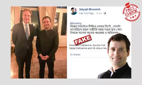 ভুয়ো বার্তা: ফোর্বসের তালিকায় বিশ্বের সবচেয়ে শিক্ষিত নেতা রাহুল গাঁধী ভুয়ো বার্তা: ফোর্বসের তালিকায় বিশ্বের সবচেয়ে শিক্ষিত নেতা রাহুল গাঁধী