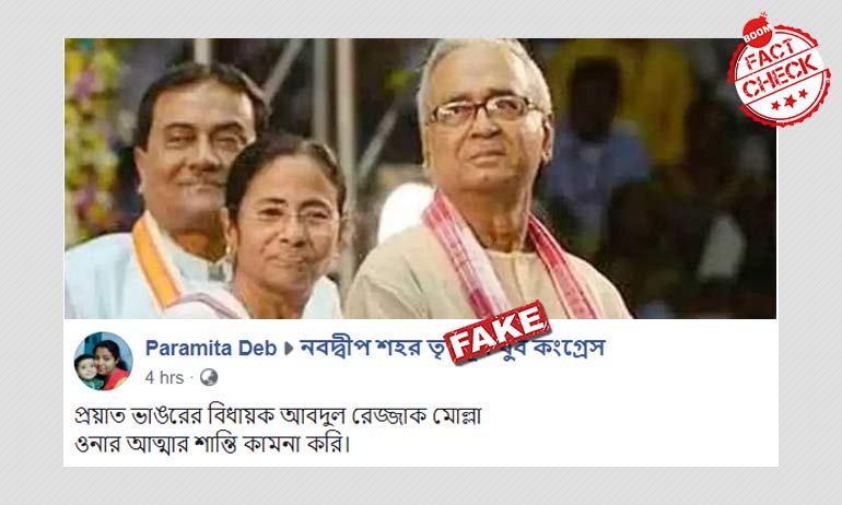 প্রাক্তন সিপিআইএম বিধায়ক ডঃ আব্দুর রেজ্জাকের মৃত্যুতে ছড়াল বিভ্রান্তি প্রাক্তন সিপিআইএম বিধায়ক ডঃ আব্দুর রেজ্জাকের মৃত্যুতে ছড়াল বিভ্রান্তি