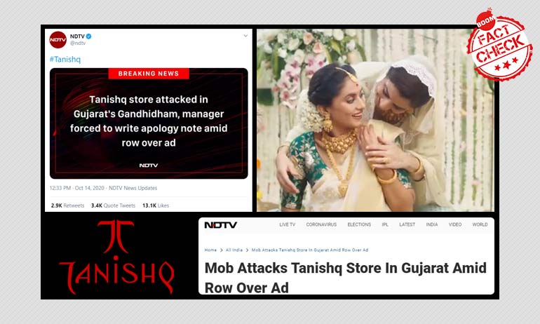 গুজরাতের তানিশক বিপণির ঘটনা সম্পর্কে এনডিটিভির ভুল রিপোর্ট প্রকাশ গুজরাতের তানিশক বিপণির ঘটনা সম্পর্কে এনডিটিভির ভুল রিপোর্ট প্রকাশ