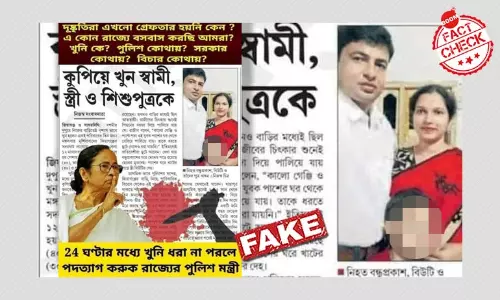 মুর্শিদাবাদে এক পরিবারের তিন সদস্য খুনের পুরনো ঘটনা ভুয়ো দাবিতে ভাইরাল মুর্শিদাবাদে এক পরিবারের তিন সদস্য খুনের পুরনো ঘটনা ভুয়ো দাবিতে ভাইরাল