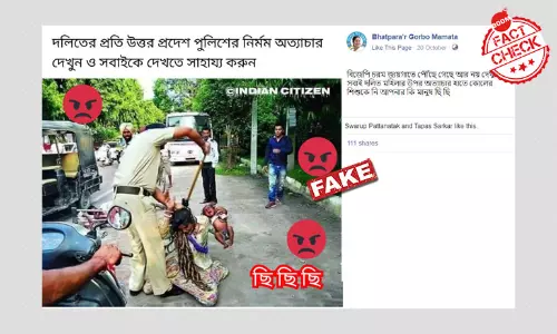 পাঞ্জাব পুলিশের এক নারীকে প্রহার ছড়াল উত্তরপ্রদেশে দলিত নির্যাতন বলে পাঞ্জাব পুলিশের এক নারীকে প্রহার ছড়াল উত্তরপ্রদেশে দলিত নির্যাতন বলে