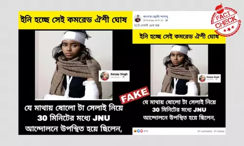বিভ্রান্তিকর দাবি সহ জিইয়ে উঠল জেএনইউ ছাত্রী ঐশী ঘোষের ক্ষত মাথার ছবি বিভ্রান্তিকর দাবি সহ জিইয়ে উঠল জেএনইউ ছাত্রী ঐশী ঘোষের ক্ষত মাথার ছবি