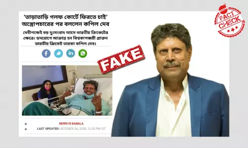 সোশাল মিডিয়ায় ছড়াল কপিল দেবের ভুয়ো মৃত্যু সংবাদ