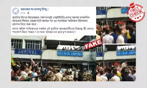 হিমন্ত বিশ্ব শর্মা ও গণমাধ্যমের মিথ্যে দাবি অসমে উঠল পাকিস্তান জিন্দাবাদ ধ্বনি হিমন্ত বিশ্ব শর্মা ও গণমাধ্যমের মিথ্যে দাবি অসমে উঠল পাকিস্তান জিন্দাবাদ ধ্বনি