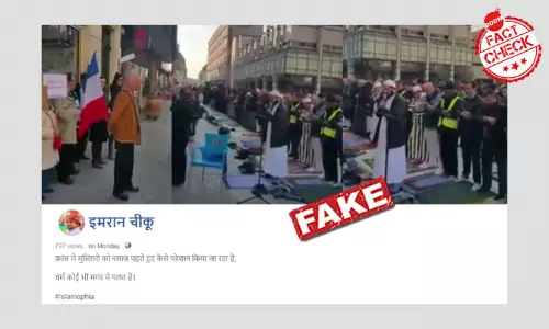 ফ্রান্সে মুসলিমদের নামাজে বাধা বলে ছড়াল ২০১৭ সালের প্রতিবাদের দশ্য ফ্রান্সে মুসলিমদের নামাজে বাধা বলে ছড়াল ২০১৭ সালের প্রতিবাদের দশ্য