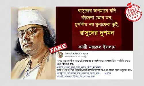 নবী মহম্মদের নামে তৈরি ইসলামি সঙ্গীত ছড়াল কাজী নজরুল ইসলামের লেখা বলে নবী মহম্মদের নামে তৈরি ইসলামি সঙ্গীত ছড়াল কাজী নজরুল ইসলামের লেখা বলে