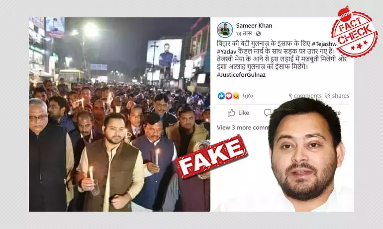 গুলনাজ খাতুনের জন্য পা মেলালেন তেজস্বী, মিথ্যে দাবিতে ছড়াল ২০১৮র ছবি গুলনাজ খাতুনের জন্য পা মেলালেন তেজস্বী, মিথ্যে দাবিতে ছড়াল ২০১৮র ছবি