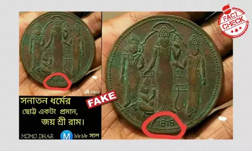বিভ্রান্তিকর দাবি সহ জিইয়ে উঠল ভারতীয় মন্দিরের স্মারক মুদ্রা বিভ্রান্তিকর দাবি সহ জিইয়ে উঠল ভারতীয় মন্দিরের স্মারক মুদ্রা