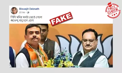 ভুয়ো দাবি সহ ছড়াল জেপি নাড্ডার সঙ্গে শুভেন্দু অধিকারীর বিকৃত ছবি ভুয়ো দাবি সহ ছড়াল জেপি নাড্ডার সঙ্গে শুভেন্দু অধিকারীর বিকৃত ছবি