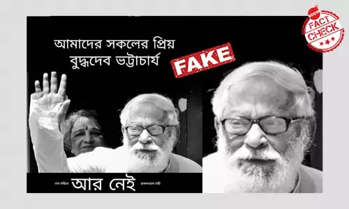 সোশাল মিডিয়ায় ছড়াল হাসপাতালে ভর্তি বুদ্ধদেব ভট্টাচার্যের মৃত্যু গুজব সোশাল মিডিয়ায় ছড়াল হাসপাতালে ভর্তি বুদ্ধদেব ভট্টাচার্যের মৃত্যু গুজব