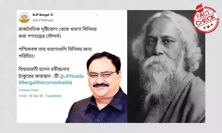 জেপি নাড্ডা কি বলেছিলেন রবীন্দ্রনাথের জন্ম বিশ্বভারতীতে? জেপি নাড্ডা কি বলেছিলেন রবীন্দ্রনাথের জন্ম বিশ্বভারতীতে?