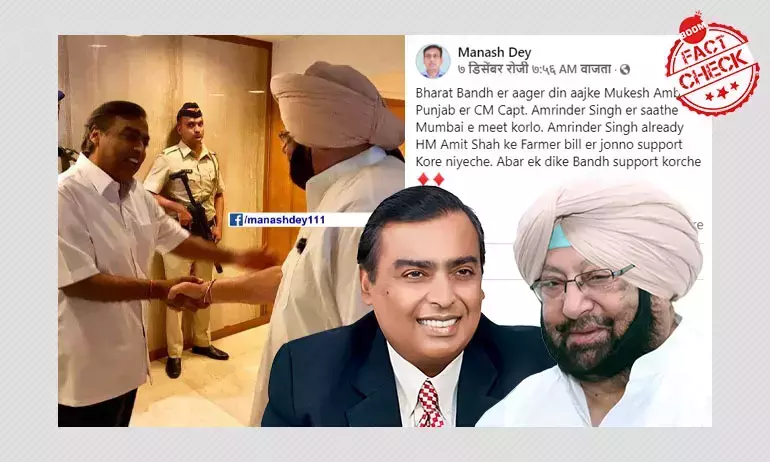 ক্যাপ্টেন অমরেন্দ্র সিংহ ও মুকেশ অম্বানীর ২০১৭-র ছবি ভাইরাল ক্যাপ্টেন অমরেন্দ্র সিংহ ও মুকেশ অম্বানীর ২০১৭-র ছবি ভাইরাল