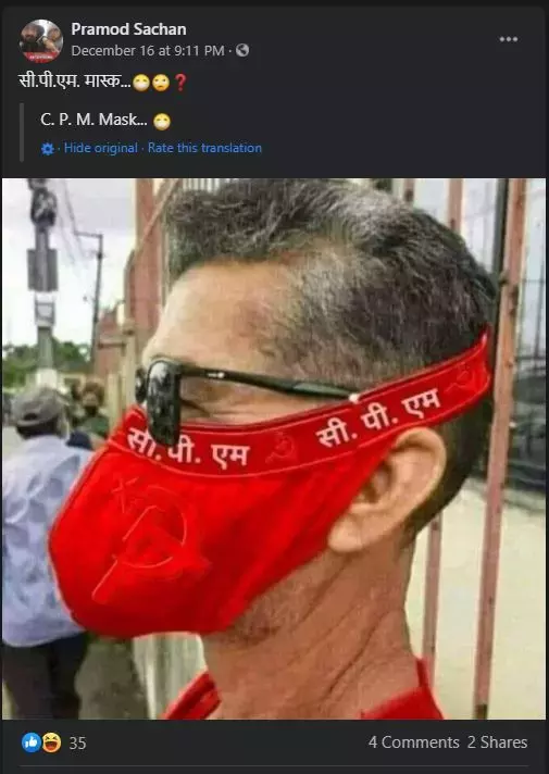 ফেসবুকে ভাইরাল সিপিআইএম লেখা অন্তর্বাসের ছবি।