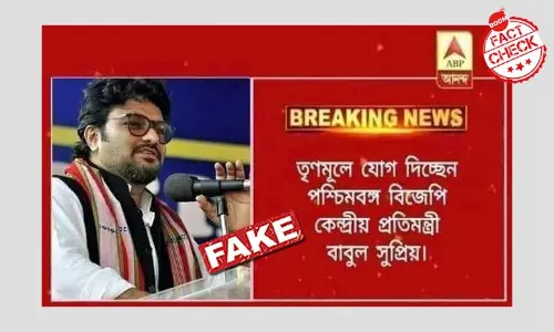 Fake Graphic: বাবুল সুপ্রিয়র নামে ছড়াল তৃণমূলে যোগ দেওয়ার ভুয়ো খবর Fake Graphic: বাবুল সুপ্রিয়র নামে ছড়াল তৃণমূলে যোগ দেওয়ার ভুয়ো খবর