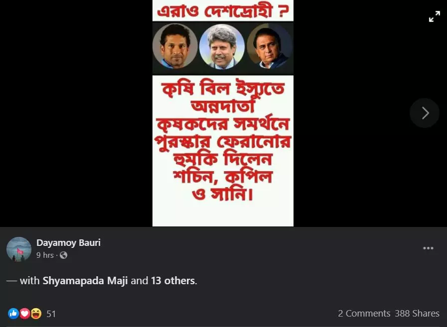 ফেসবুকে ভাইরাল ছবি শেয়ার করা হয়েছে