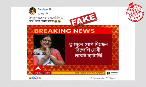 Babul Supriyo-র পর দল বদলের ভুয়ো খবরের শিকার সাংসদ Locket Chatterjee Babul Supriyo-র পর দল বদলের ভুয়ো খবরের শিকার সাংসদ Locket Chatterjee