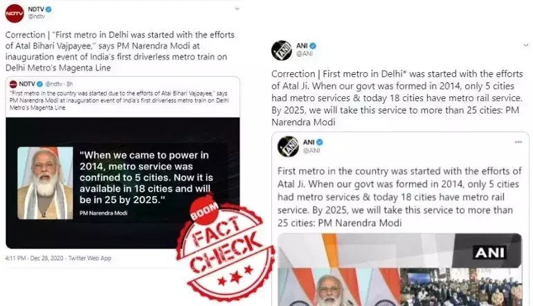 Fact Check: ভারতে প্রথম Metro চালুর জন্য Modi কি Vajpayee-কে কৃতিত্ব দিলেন? Fact Check: ভারতে প্রথম Metro চালুর জন্য Modi কি Vajpayee-কে কৃতিত্ব দিলেন?