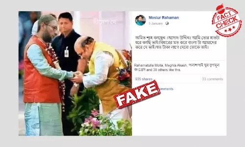 AIMIM প্রধান Asaduddin Owasi-কে Amit Shah-এর শুভেচ্ছা জানানোর ছবি ভুয়ো AIMIM প্রধান Asaduddin Owasi-কে Amit Shah-এর শুভেচ্ছা জানানোর ছবি ভুয়ো