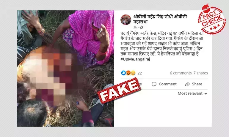 Unnao এর ২০১৮ সালের ছবি সাম্প্রতিক Badaun গণধর্ষণ ও হত্যার বলে ভাইরাল Unnao এর ২০১৮ সালের ছবি সাম্প্রতিক Badaun গণধর্ষণ ও হত্যার বলে ভাইরাল