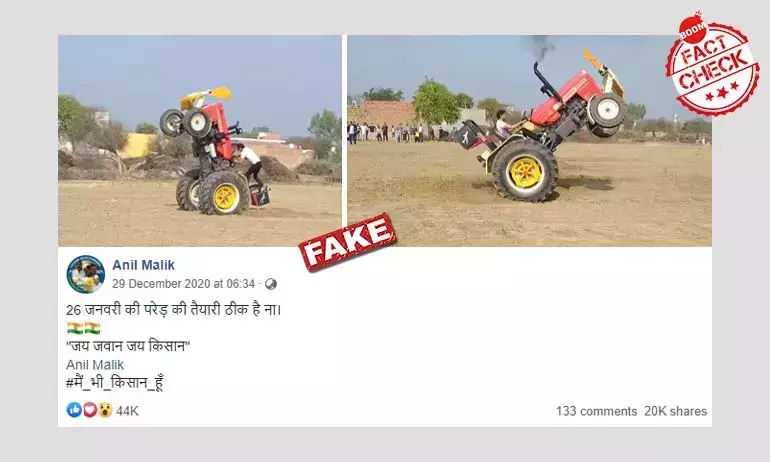 কৃষকরা Republic Day-এর মহড়া দিচ্ছে বলে ছড়াল পুরনো Tractor Stunt ভিডিও কৃষকরা Republic Day-এর মহড়া দিচ্ছে বলে ছড়াল পুরনো Tractor Stunt ভিডিও