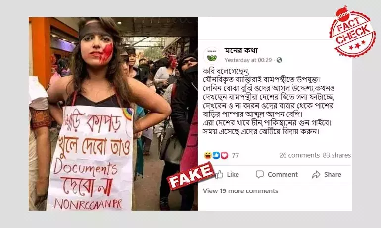 Fake News: সমাজকর্মীর বিবস্ত্র হতে চাওয়া হুমকি Placard-টি ভুয়ো Fake News: সমাজকর্মীর বিবস্ত্র হতে চাওয়া হুমকি Placard-টি ভুয়ো