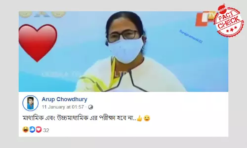 Mamata Banerjee কী বলেছেন ছাত্রছাত্রীদের বোর্ডের পরীক্ষা দিতে হবে না? Mamata Banerjee কী বলেছেন ছাত্রছাত্রীদের বোর্ডের পরীক্ষা দিতে হবে না?