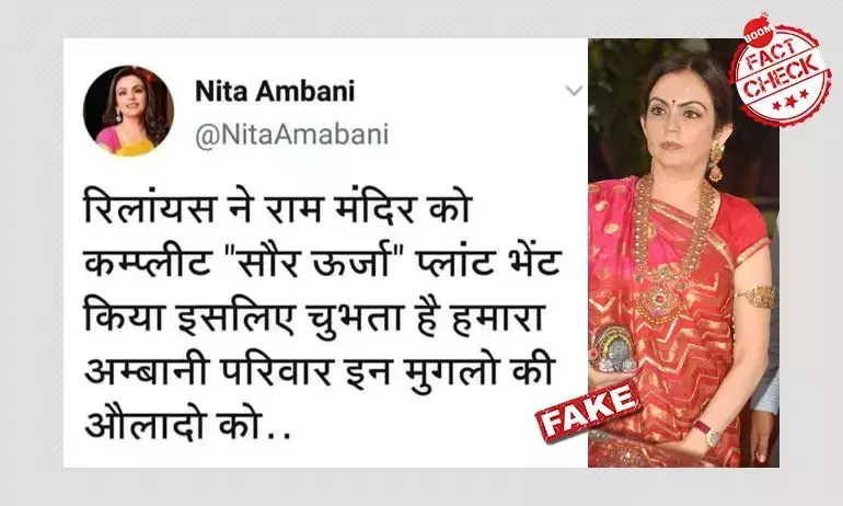 না, রাম মন্দিরকে Reliance সৌর বিদ্যুৎ প্রকল্প উপহার দেয়নি