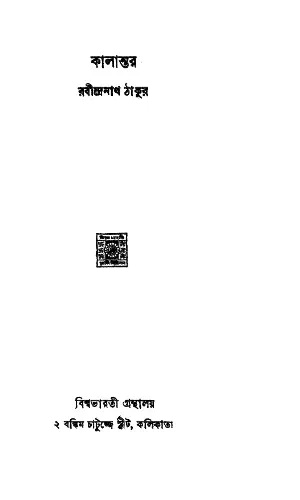 কালিদাস নাকে লেখা রবীন্দ্রনাথ ঠাকুরের চিঠি নিয়ে ছড়াল বিভ্রান্তি