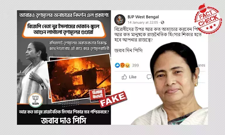 TMC কর্মীরা BJP নেতার দোকান পুড়িয়েছে বলে ফেসবুকে বিদেশের ছবি পোস্ট TMC কর্মীরা BJP নেতার দোকান পুড়িয়েছে বলে ফেসবুকে বিদেশের ছবি পোস্ট