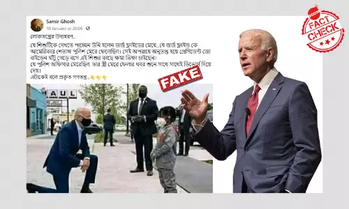 না, এই ছবিতে George Floyd এর মেয়ের কাছে Joe Biden ক্ষমা চাইছেন না না, এই ছবিতে George Floyd এর মেয়ের কাছে Joe Biden ক্ষমা চাইছেন না