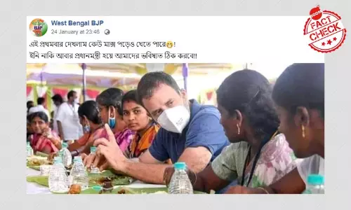 মাস্ক পরে খাবার খাচ্ছেন Rahul Gandhi? একটি তথ্য যাচাই মাস্ক পরে খাবার খাচ্ছেন Rahul Gandhi? একটি তথ্য যাচাই