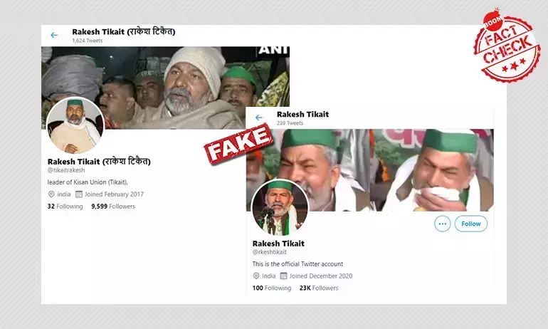 Rakesh Tikait-এর আবেগী ভাষণের পর তাঁর নামে একাধিক ভুয়ো টুইটার অ্যাকাউন্ট খোলা হল Rakesh Tikait-এর আবেগী ভাষণের পর তাঁর নামে একাধিক ভুয়ো টুইটার অ্যাকাউন্ট খোলা হল