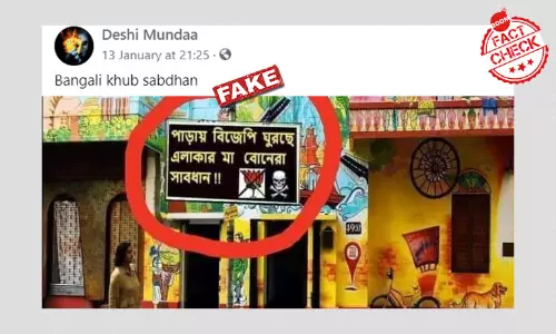 পশ্চিমবঙ্গে ভোটের আগে BJP বিরোধী লেখা সহ সাইনবোর্ডের ভুয়ো ছবি ভাইরাল পশ্চিমবঙ্গে ভোটের আগে BJP বিরোধী লেখা সহ সাইনবোর্ডের ভুয়ো ছবি ভাইরাল