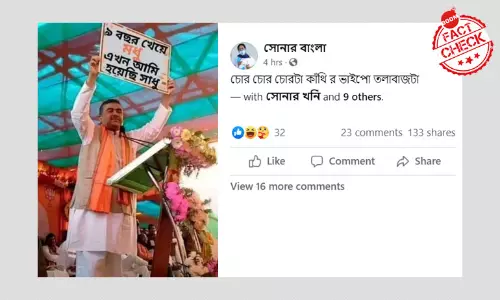 প্ল্যাকার্ড হাতে Suvendu Adhikari এর এই ভাইরাল ছবিটি ফোটোশপ করা প্ল্যাকার্ড হাতে Suvendu Adhikari এর এই ভাইরাল ছবিটি ফোটোশপ করা