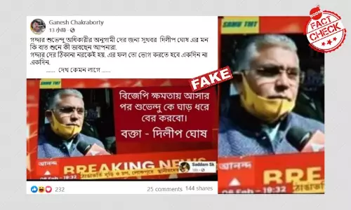 শুভেন্দু সম্পর্কে দিলীপ ঘোষের উক্তি বলে ভুয়ো ABP Ananda গ্রাফিক ভাইরাল শুভেন্দু সম্পর্কে দিলীপ ঘোষের উক্তি বলে ভুয়ো ABP Ananda গ্রাফিক ভাইরাল