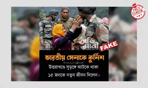 পুরনো ছবিকে বলা হল Uttarakhand বিপর্যয়ে ভারতীয় সেনার উদ্ধারকাজ পুরনো ছবিকে বলা হল Uttarakhand বিপর্যয়ে ভারতীয় সেনার উদ্ধারকাজ