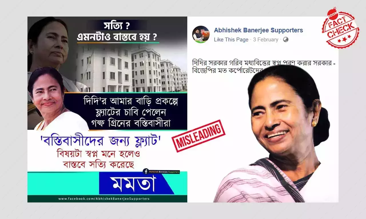 বাংলাদেশের আবাসন প্রকল্পের ছবি পশ্চিমবঙ্গের বলে চালানো হচ্ছে বাংলাদেশের আবাসন প্রকল্পের ছবি পশ্চিমবঙ্গের বলে চালানো হচ্ছে