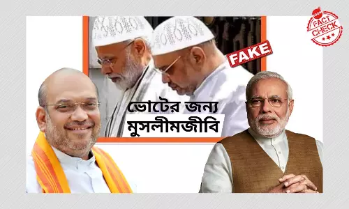 Nadrendra Modi ও Amit Shah মাথায় ইসলামীয় টুপি পরেছেন? না তা ঠিক নয় Nadrendra Modi ও Amit Shah মাথায় ইসলামীয় টুপি পরেছেন? না তা ঠিক নয়