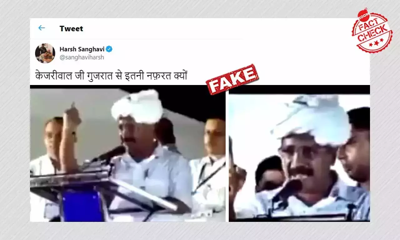 গুজরাটিদের হুমকি Arvind Kejriwal-এর, মিথ্যে দাবিতে ছড়াল কাটছাঁট ভিডিও গুজরাটিদের হুমকি Arvind Kejriwal-এর, মিথ্যে দাবিতে ছড়াল কাটছাঁট ভিডিও
