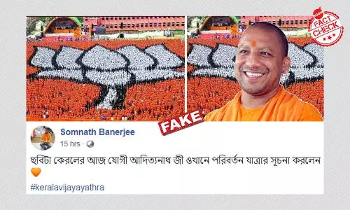 ২০১৫র গুজরাতে বিজেপির অনুষ্ঠানের ছবি কেরলে আদিত্যনাথের সভা বলে ভাইরাল ২০১৫র গুজরাতে বিজেপির অনুষ্ঠানের ছবি কেরলে আদিত্যনাথের সভা বলে ভাইরাল