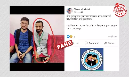টেট পাশ না করেই প্রাইমারিতে চাকরি? ভুয়ো দাবি সহ ছড়াল তৃণমূল নেতার ছবি টেট পাশ না করেই প্রাইমারিতে চাকরি? ভুয়ো দাবি সহ ছড়াল তৃণমূল নেতার ছবি