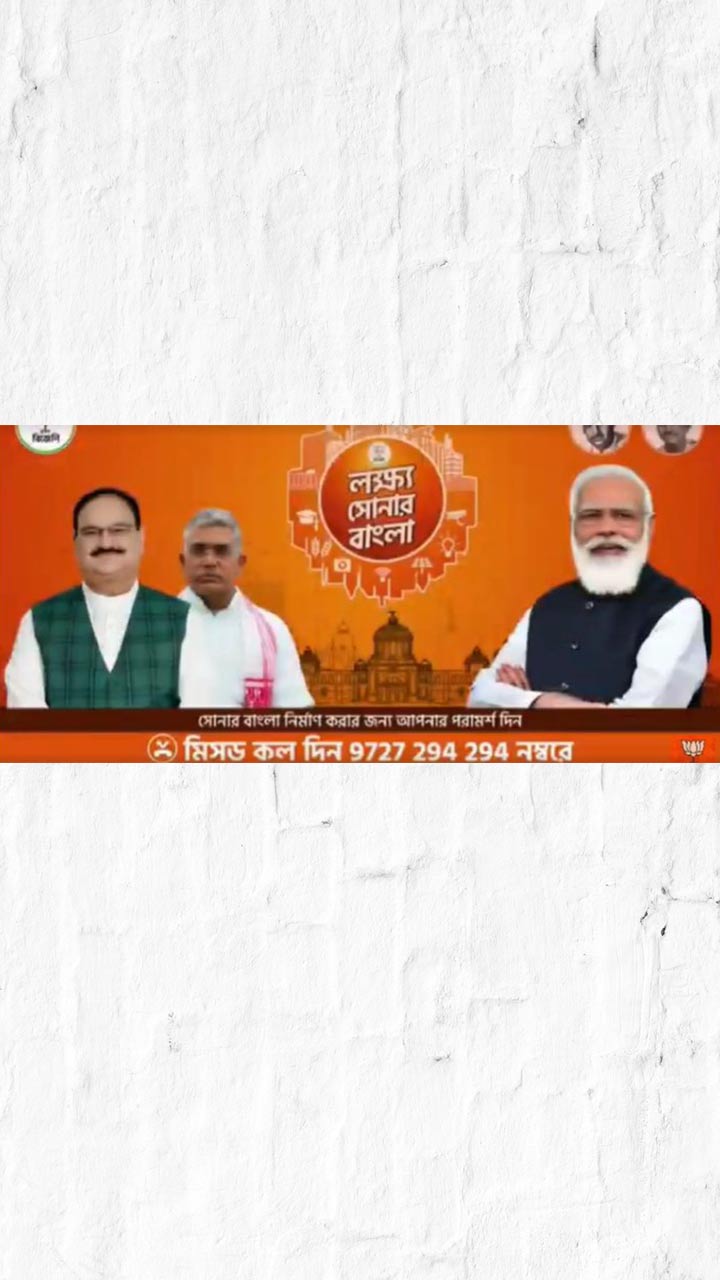 লক্ষ্য সোনার বাংলা নয়া ভোট প্রচারে নামল বিজেপি