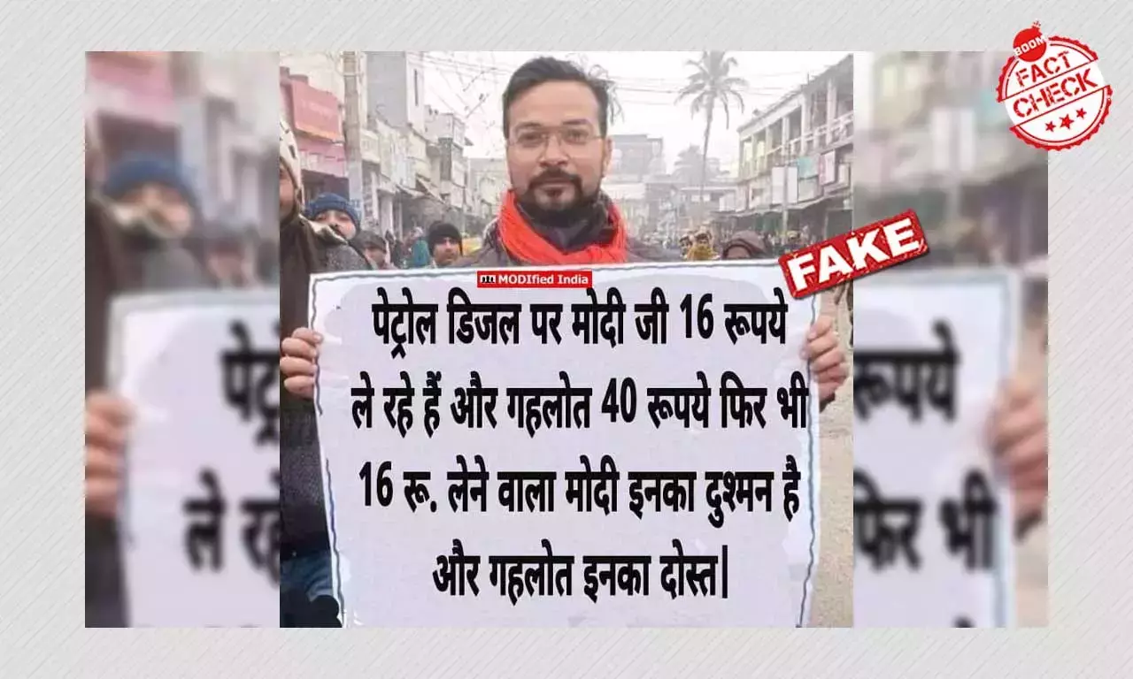 সিএএ সমর্থকদের পুরনো ছবি জ্বালানির মূল্যবৃদ্ধির সঙ্গে জুড়ে দেওয়া হল সিএএ সমর্থকদের পুরনো ছবি জ্বালানির মূল্যবৃদ্ধির সঙ্গে জুড়ে দেওয়া হল