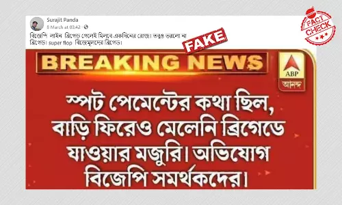 বিগ্রেড যাওয়া বিজেপি কর্মীরা মজুরি পায়নি এবিপি আনন্দের গ্রাফিকটি ভুয়ো বিগ্রেড যাওয়া বিজেপি কর্মীরা মজুরি পায়নি এবিপি আনন্দের গ্রাফিকটি ভুয়ো