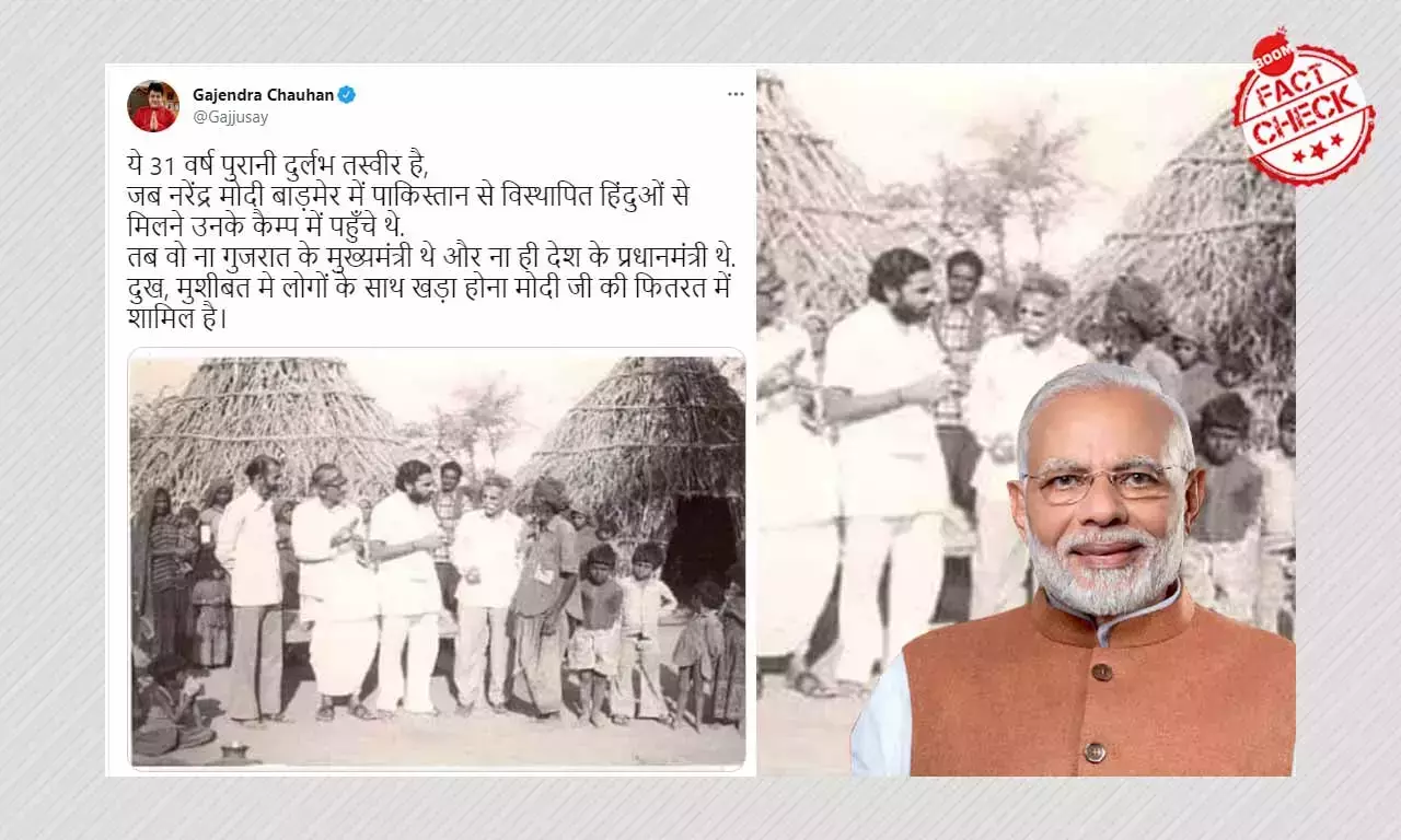 পাকিস্তানি হিন্দু শরণার্থীদের সঙ্গে দেখা করছেন মোদী? একটি তথ্য যাচাই পাকিস্তানি হিন্দু শরণার্থীদের সঙ্গে দেখা করছেন মোদী? একটি তথ্য যাচাই