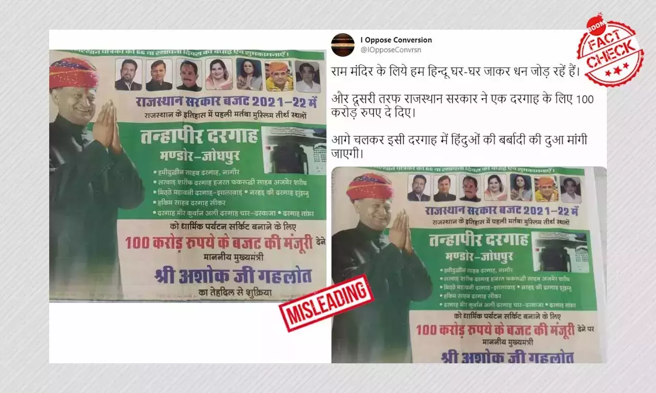 বিজ্ঞাপন ছড়িয়ে ভুয়ো দাবি রাজস্থান সরকার এক দরগায় বরাদ্দ করল ১০০ কোটি বিজ্ঞাপন ছড়িয়ে ভুয়ো দাবি রাজস্থান সরকার এক দরগায় বরাদ্দ করল ১০০ কোটি