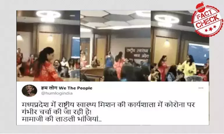 ভোপালে নারী দিবস উদযাপনের ভিডিও বিভ্রান্তিকর দাবি সহ ভাইরাল ভোপালে নারী দিবস উদযাপনের ভিডিও বিভ্রান্তিকর দাবি সহ ভাইরাল